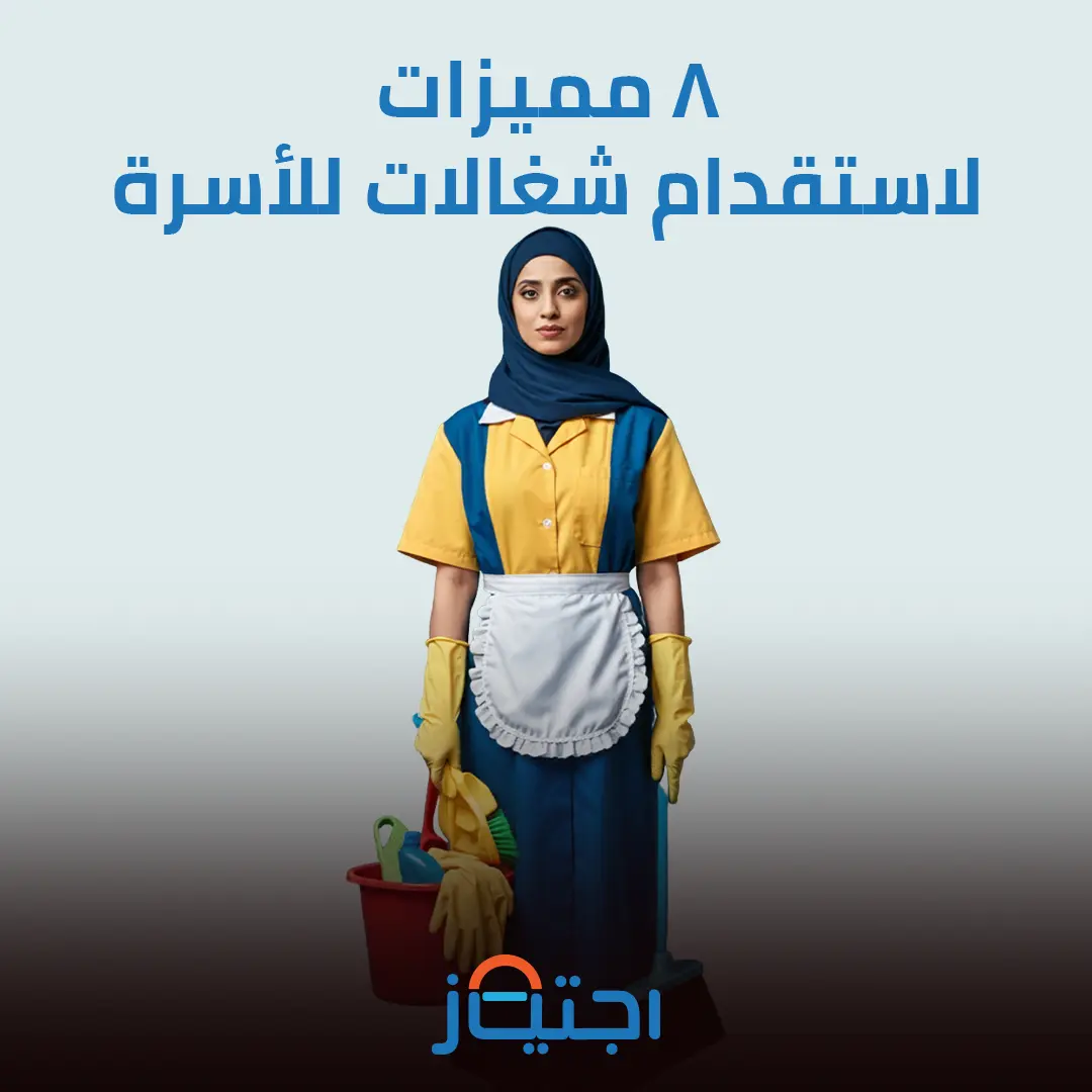 استقدام شغالات